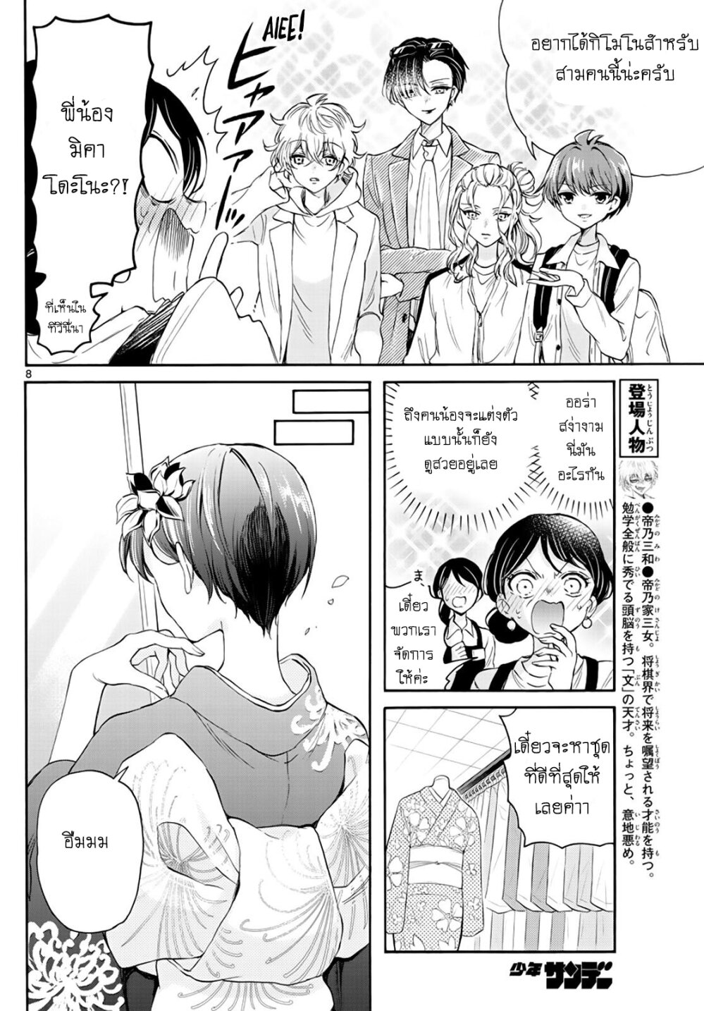 Mikadono Sanshimai wa Angai, Choroi ตอนที่ 9 (8)